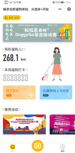 宠步+小程序