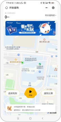 宠步+小程序